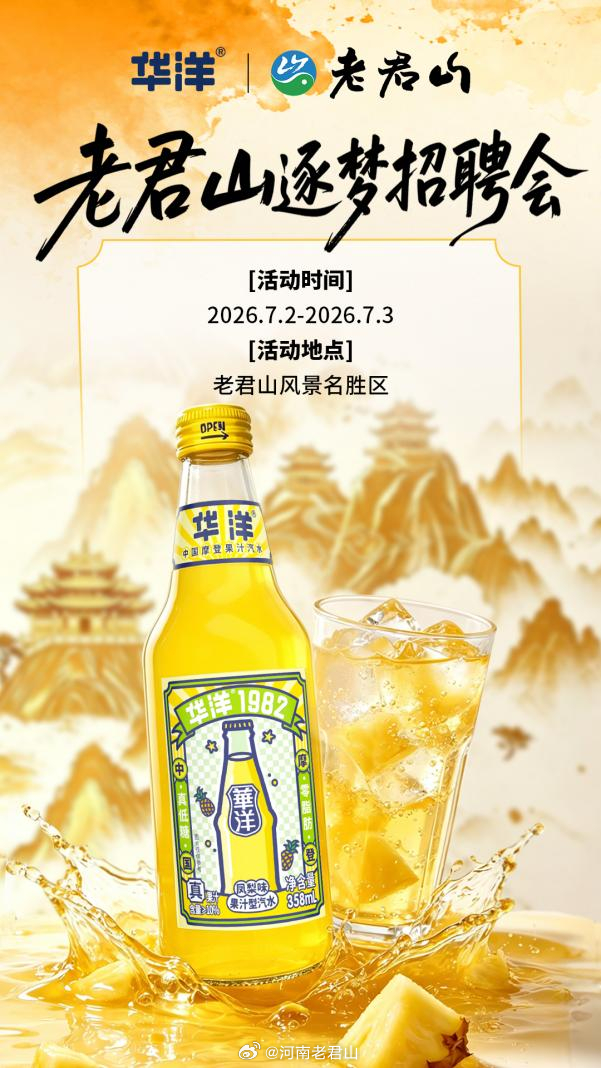 毕业赴山海，逐梦老君山。这个暑期，老君山携手7家明星企业，邀约全国各地青年共赴一