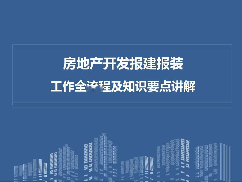 房地产开发