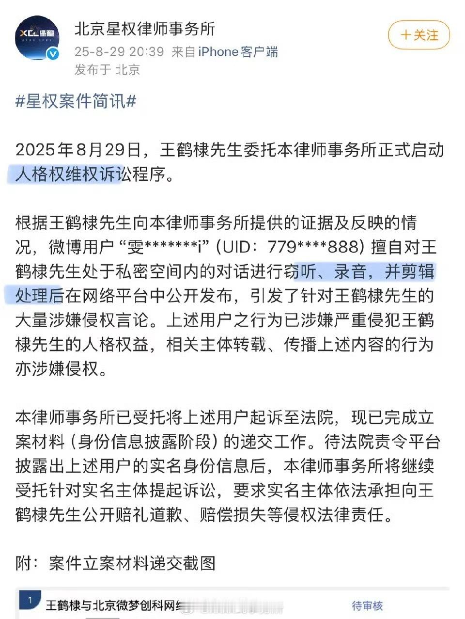王鹤棣把之前那个窃听的ss告了，而且是已经报👮 已经走司法程序 而且拒绝谅解 