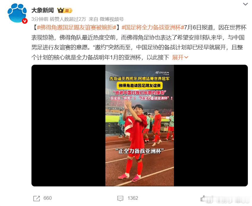 全力备战亚洲杯，结果一看下一届亚洲杯时间，明年1月7号。哈哈哈佛得角邀国足踢友谊