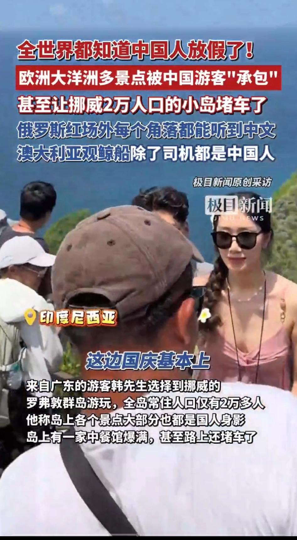 全世界都知道中国人放假了，全国超23.6亿人次跨区域流动，中国游客的身影遍布全球