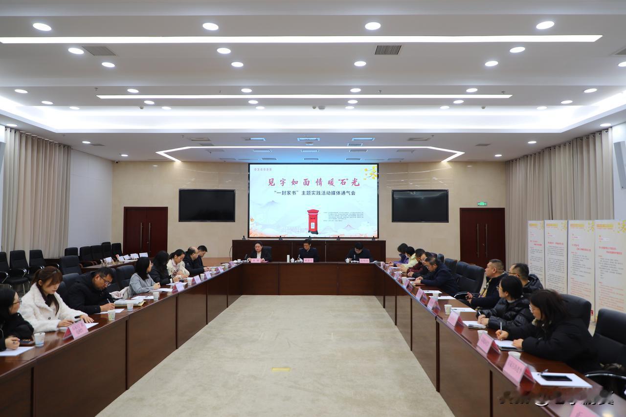 【家书连四海 情系石家庄 “见字如面 情暖‘石’光”——“一封家书”主题实践活动