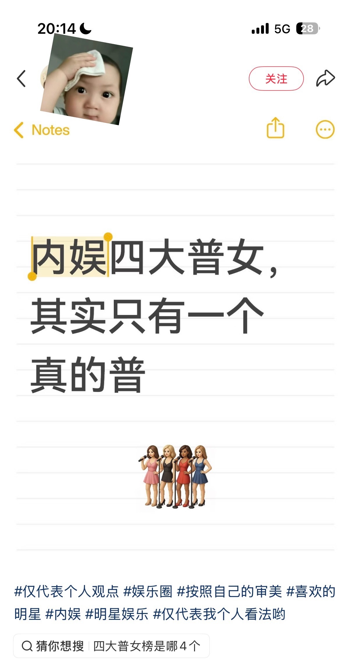 有网友说其实四大普女之中其实只有一个是真普？你们觉得这是在说虞书欣赵露思白鹿杨紫