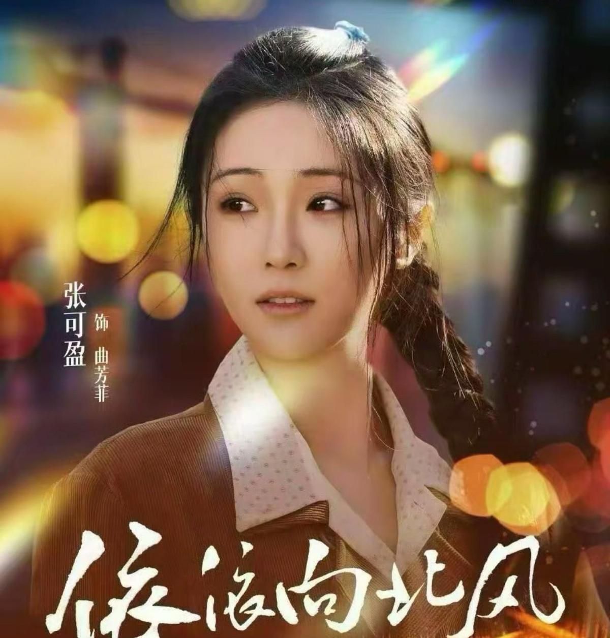 张可盈演的严冰，没喊一句苦，可你看见她低头拧毛巾的手，就知道她熬了多少夜。
菅韧