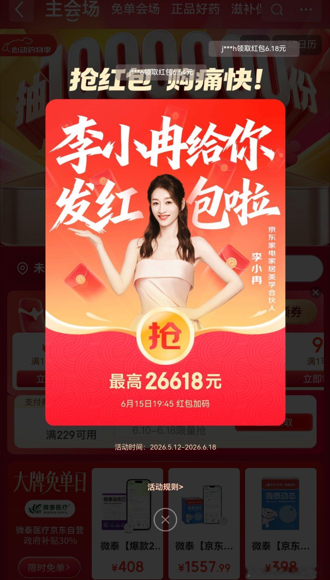 最后一轮红包，每天领一次，买东西都能抵扣！网页链接好价情报站