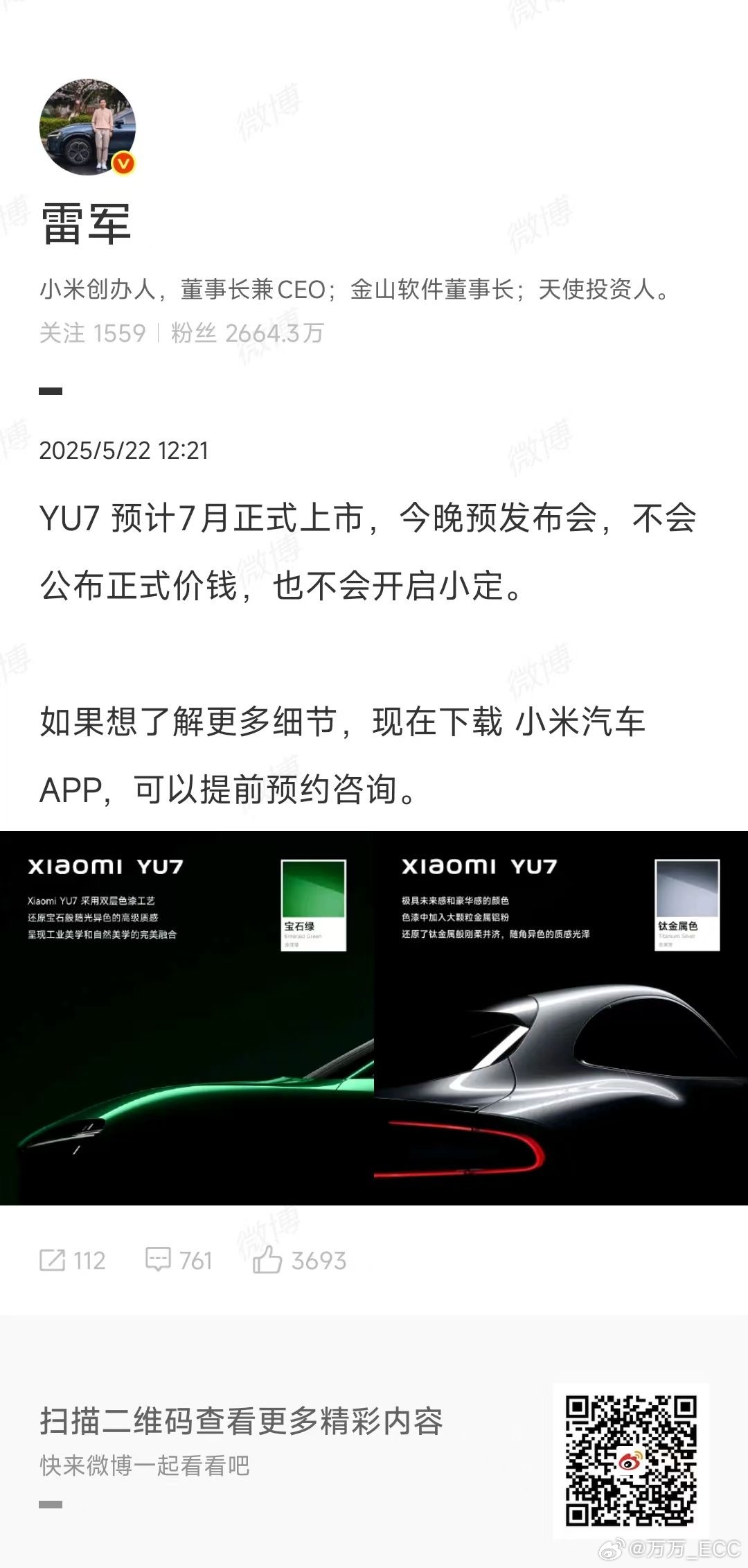 今晚小米YU7 预发布，没有价格，没有小定。三电信息之前公告已经公开，新增的两款