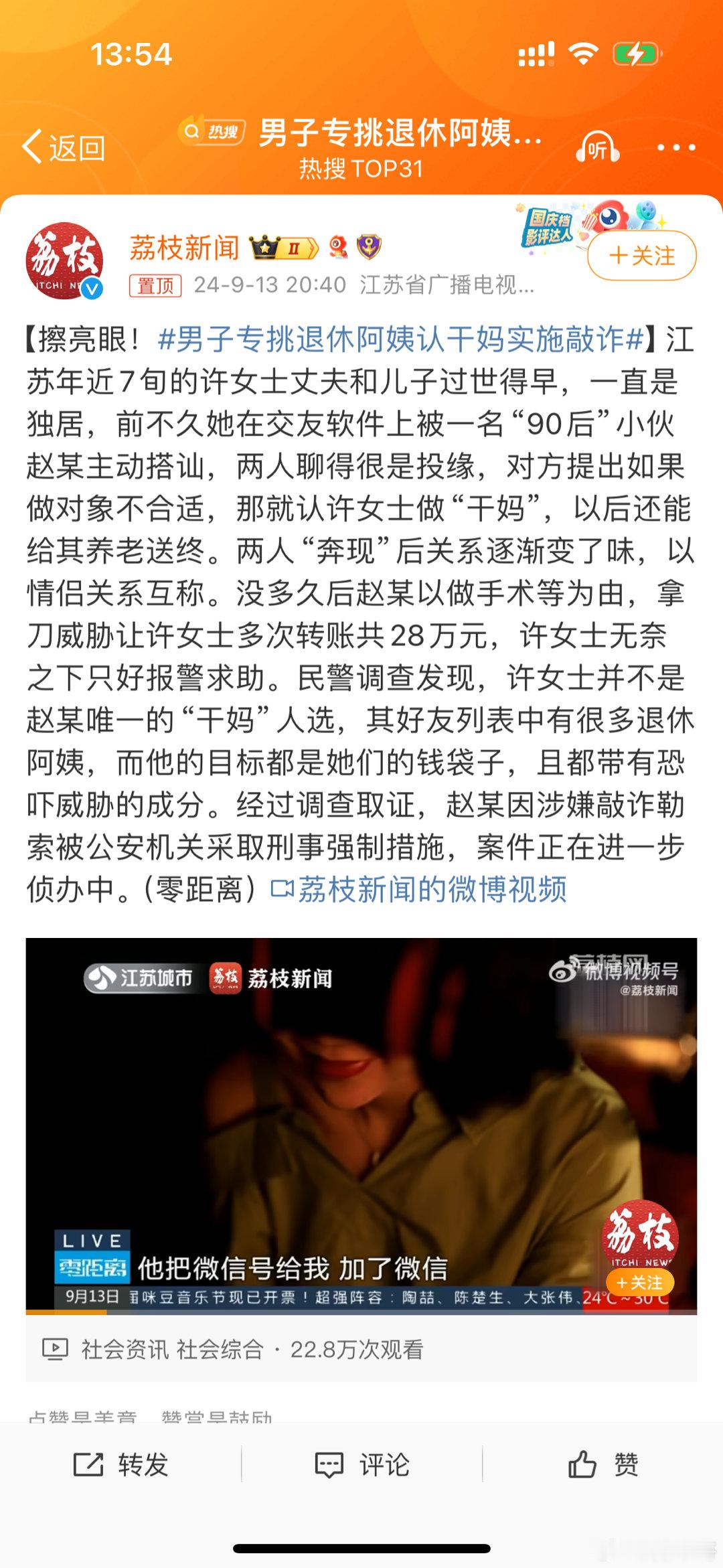 #男子专挑退休阿姨认干妈实施敲诈#“90后”小伙赵某主动搭讪大妈，两人聊得很是投