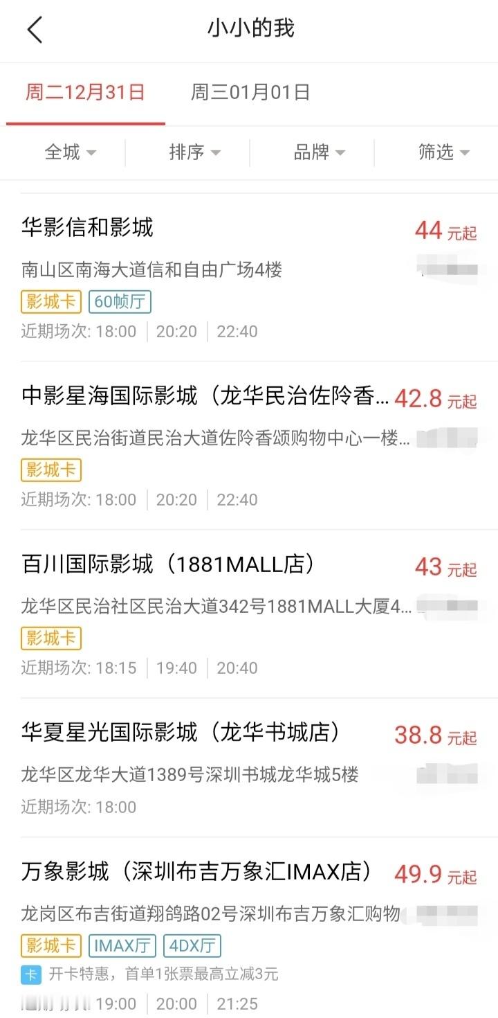 看了下《小小的我》晚上六点起票，完全不给我们无所事事的人一个白天场的机会，想要在