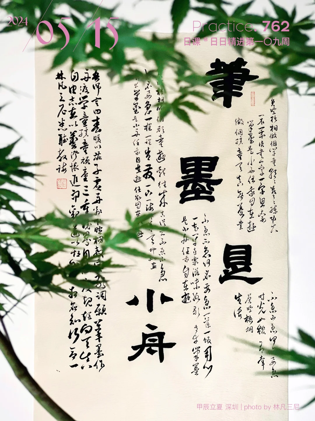 草书暄桐校歌，每一笔都是爱和感恩♥️
