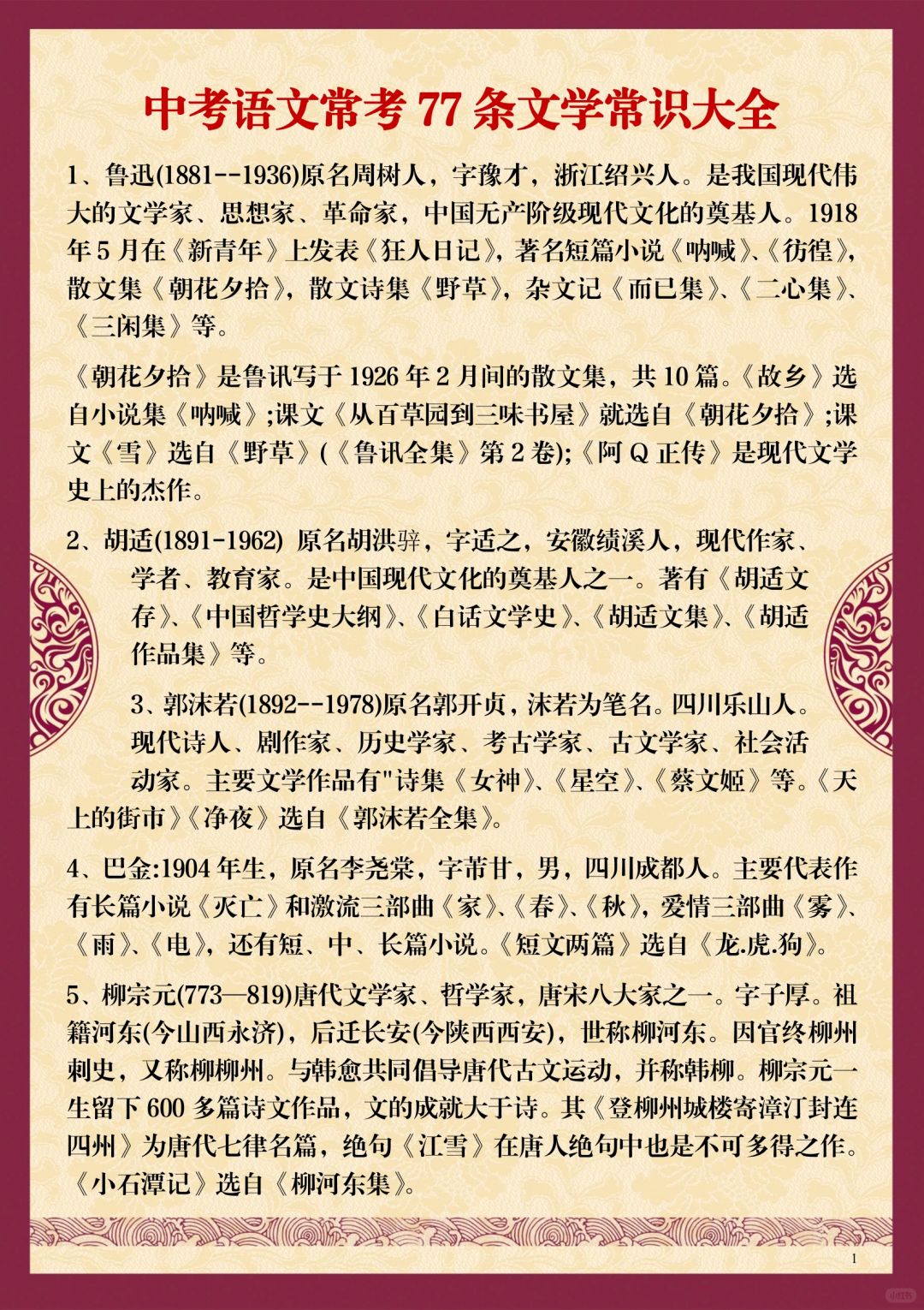 中考语文常考文学常识考点汇总💯