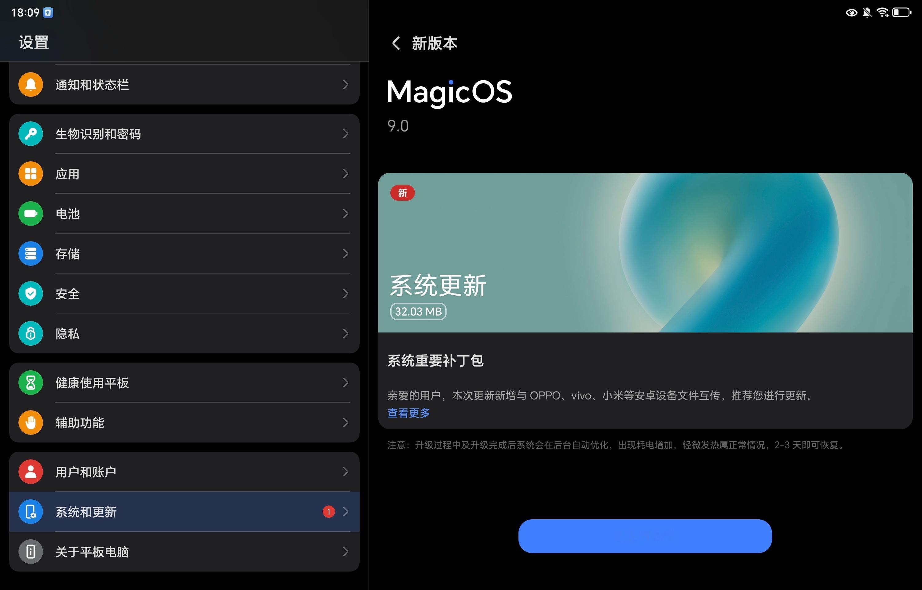 荣耀平板GT Pro更新了。新增与OPPO、vivo、小米等安卓设备文件互传，加