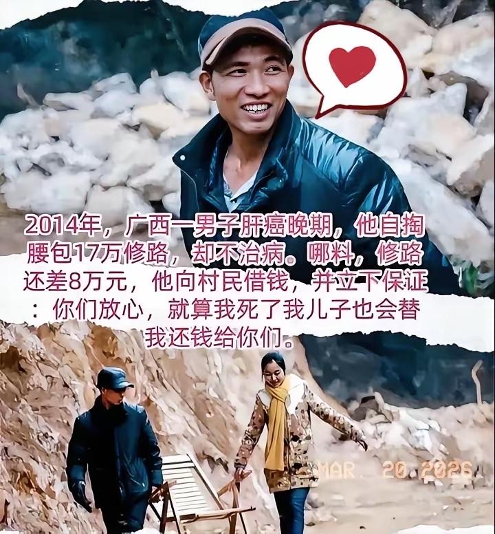 刷到十年前这条旧闻，我直接被震到说不出话。

46岁广西农民黄元峰，肝癌中晚期，