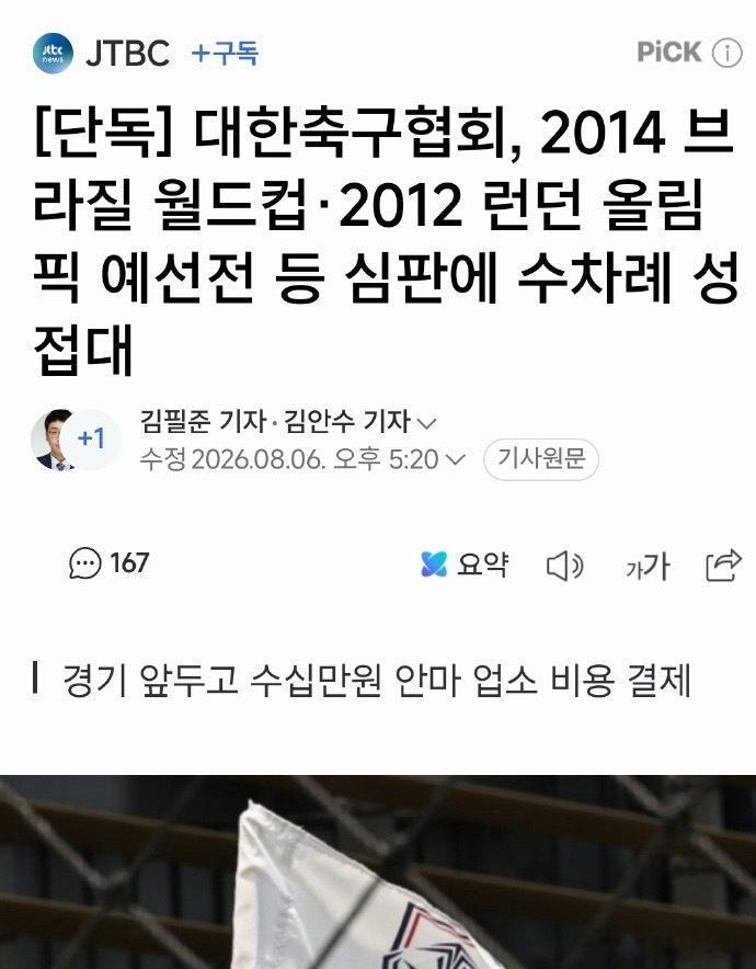 韩媒JTBC近日曝光韩国文体部2016年调查报告，实锤韩国足协在2011至201
