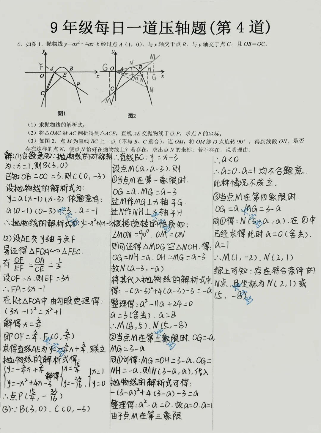 9（上）每日一道压轴题（第 4 道）