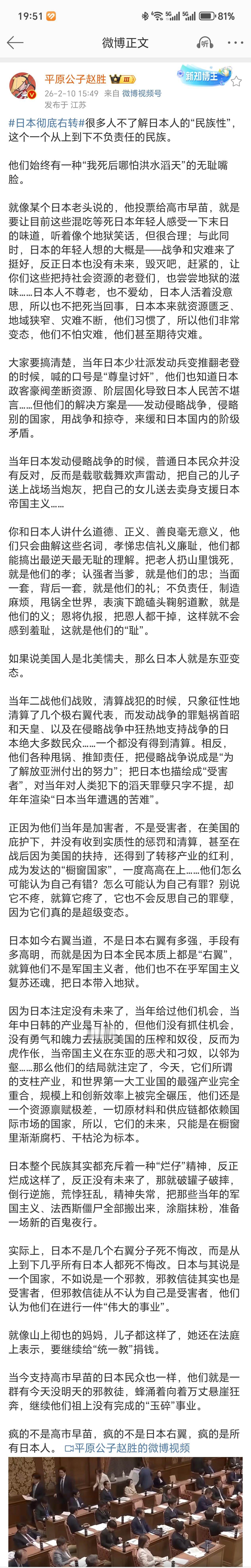 日本彻底右转：一个从上到下“不负责任”的民族，正在把自己推向地狱 