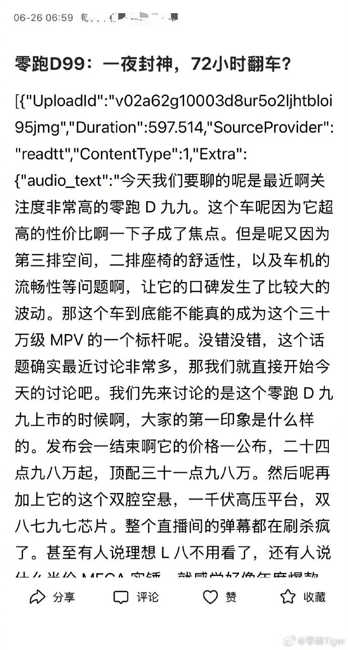 零跑新车上市半天黑稿已编到第三天 零跑 D99 上市才半天，黑稿都编到第三天了，