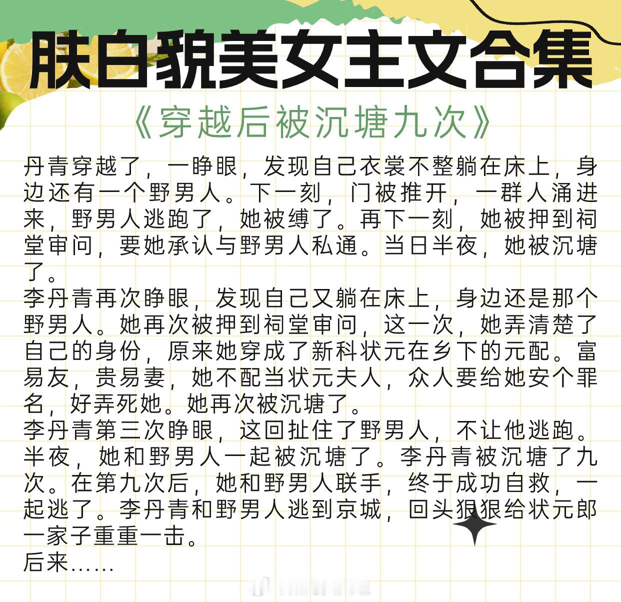 肤白貌美女主文合集，人间富贵花，万人迷属性，撩而不自知，修罗场多多！又甜又苏又爽