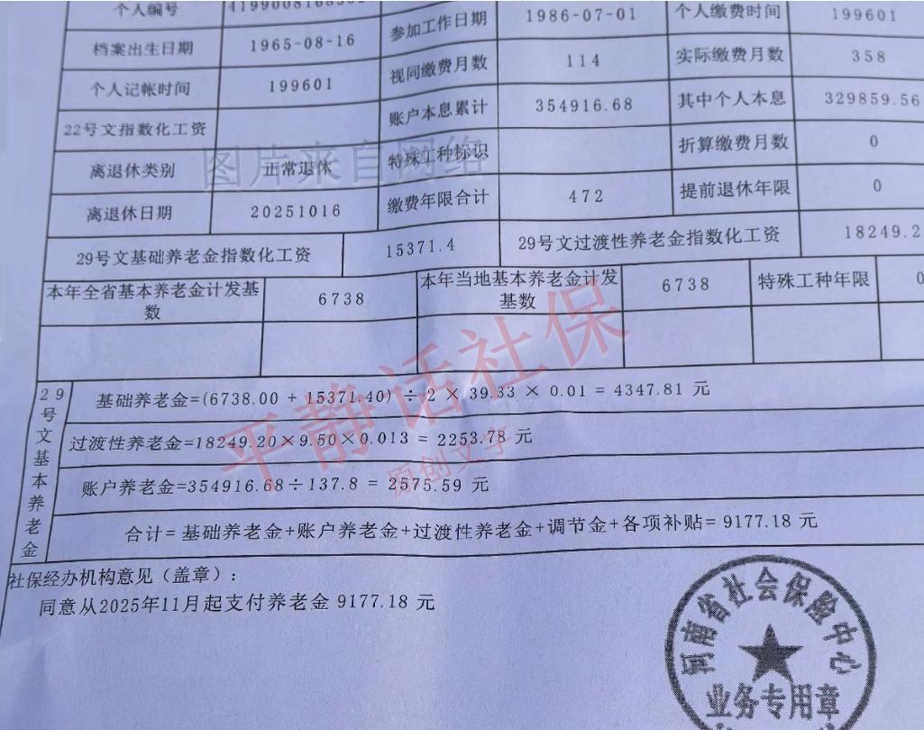 河南省近万元养老金！
首先这是企业退休案例，并非事业单位。
男性，1965年8月