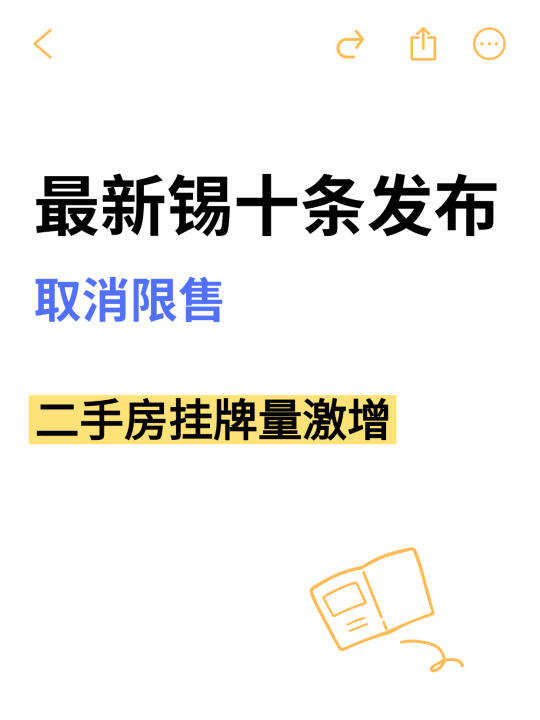 取消限售，二手房挂牌量激增