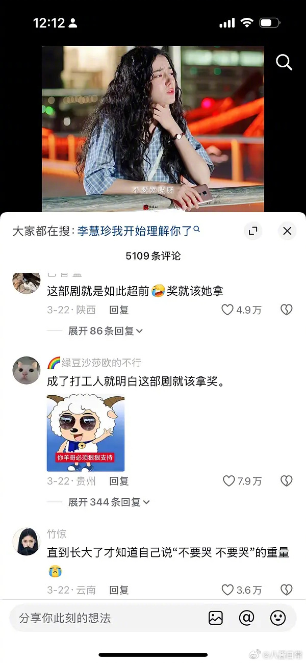 迪丽热巴《漂亮的李慧珍》每年抖百万赞有几十万内赞，小红薯都有十万赞，下沉都是夸迪