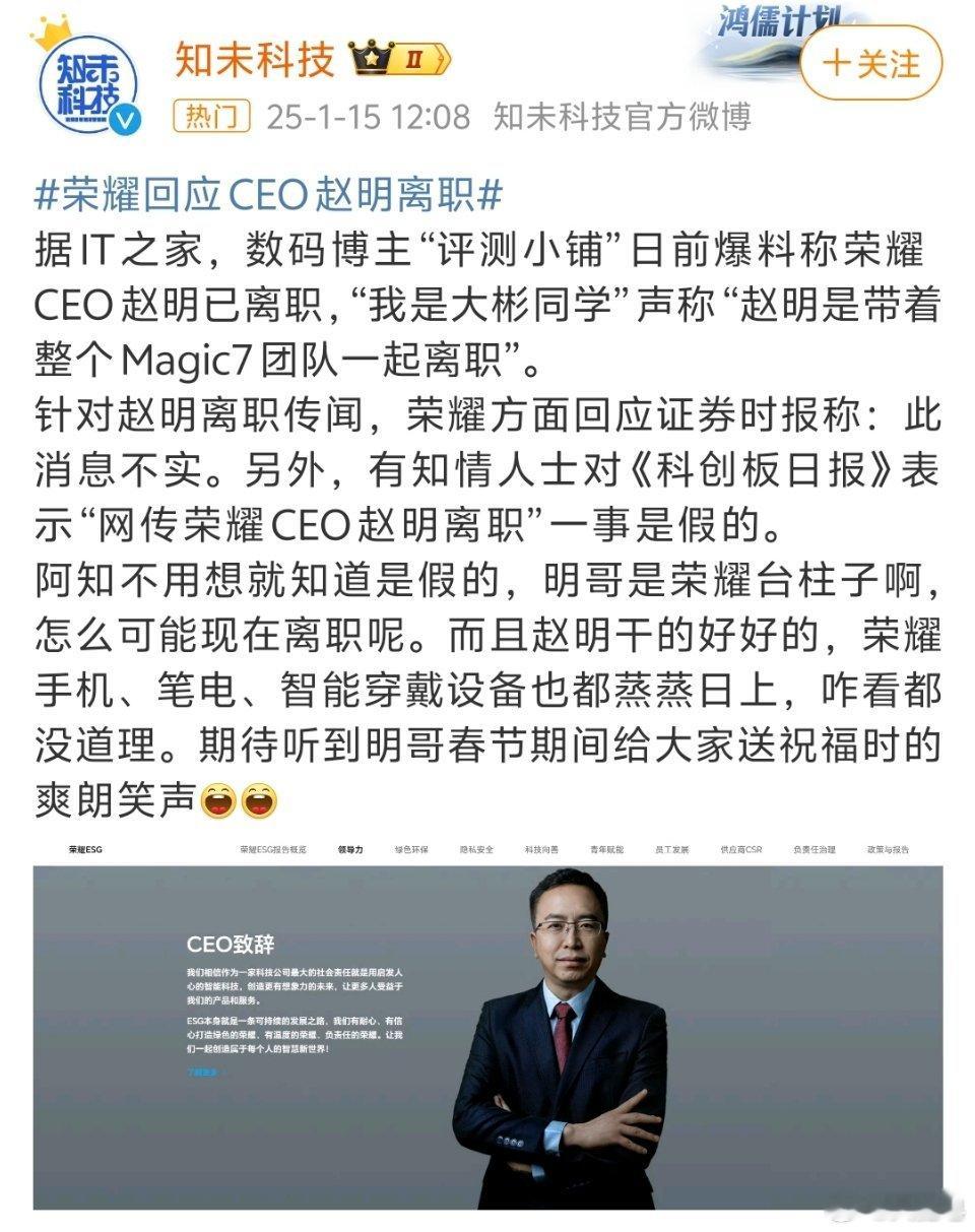 荣耀回应CEO赵明离职  这事到底怎么传出来的？数码博主的消息又是从哪得到的？ 