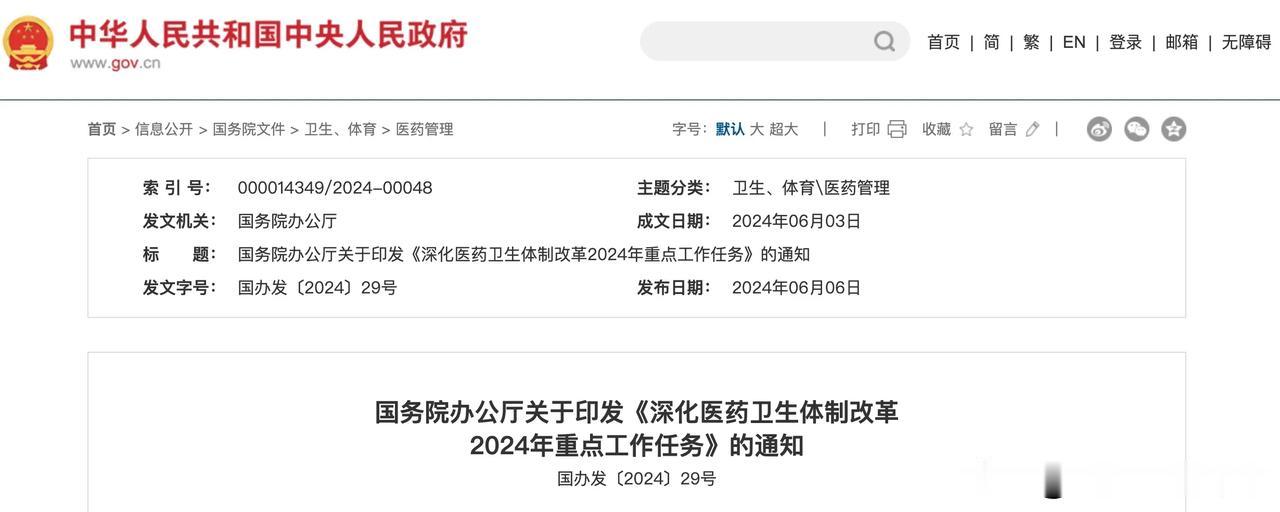 国务院：支持中药工业龙头企业全产业链布局 加快中药全产业链追溯体系建设

6月6