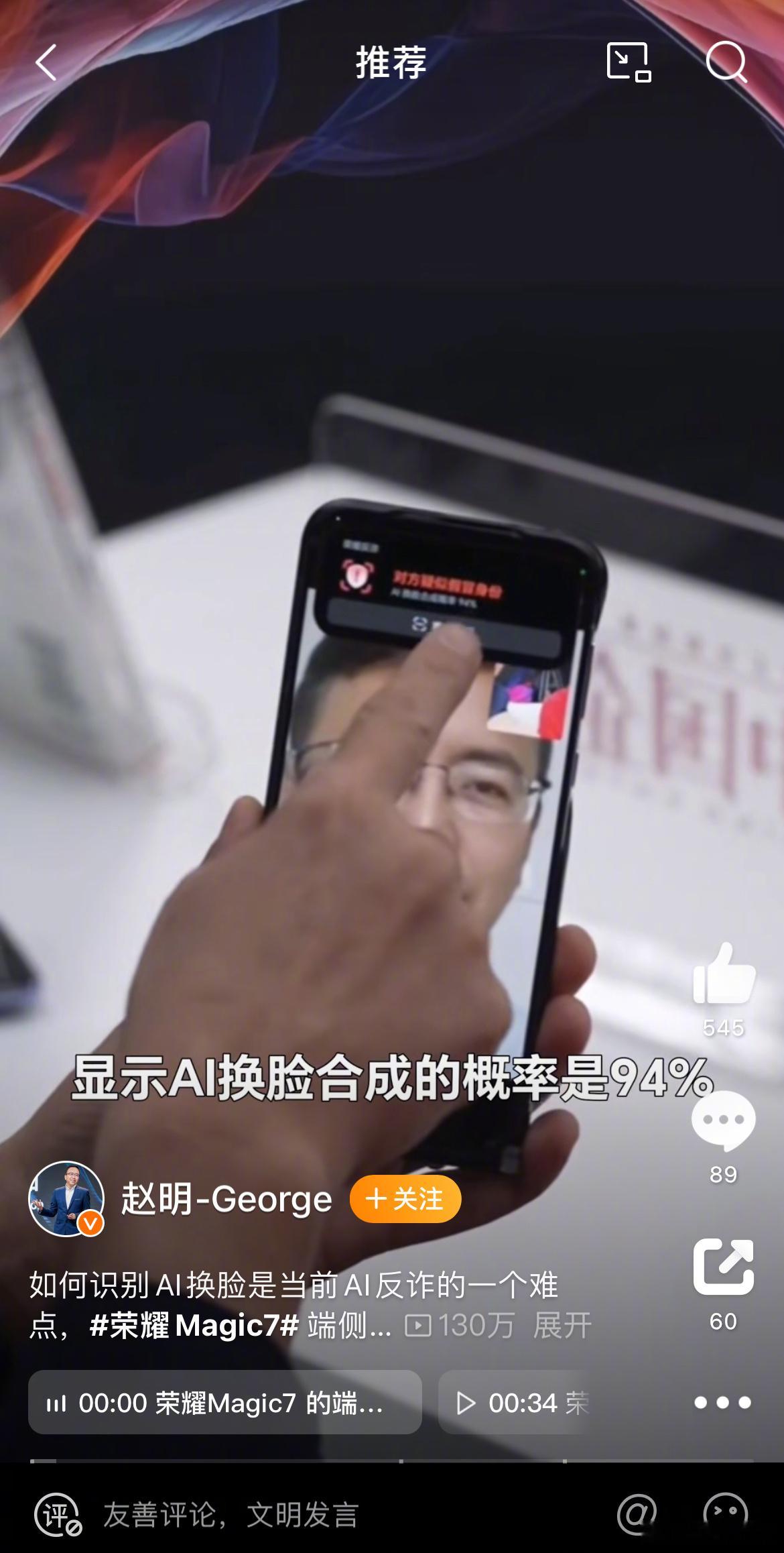 荣耀这次推出的AI功能里有一个可以帮助反诈工作的功能，也就是荣耀Magic7的端