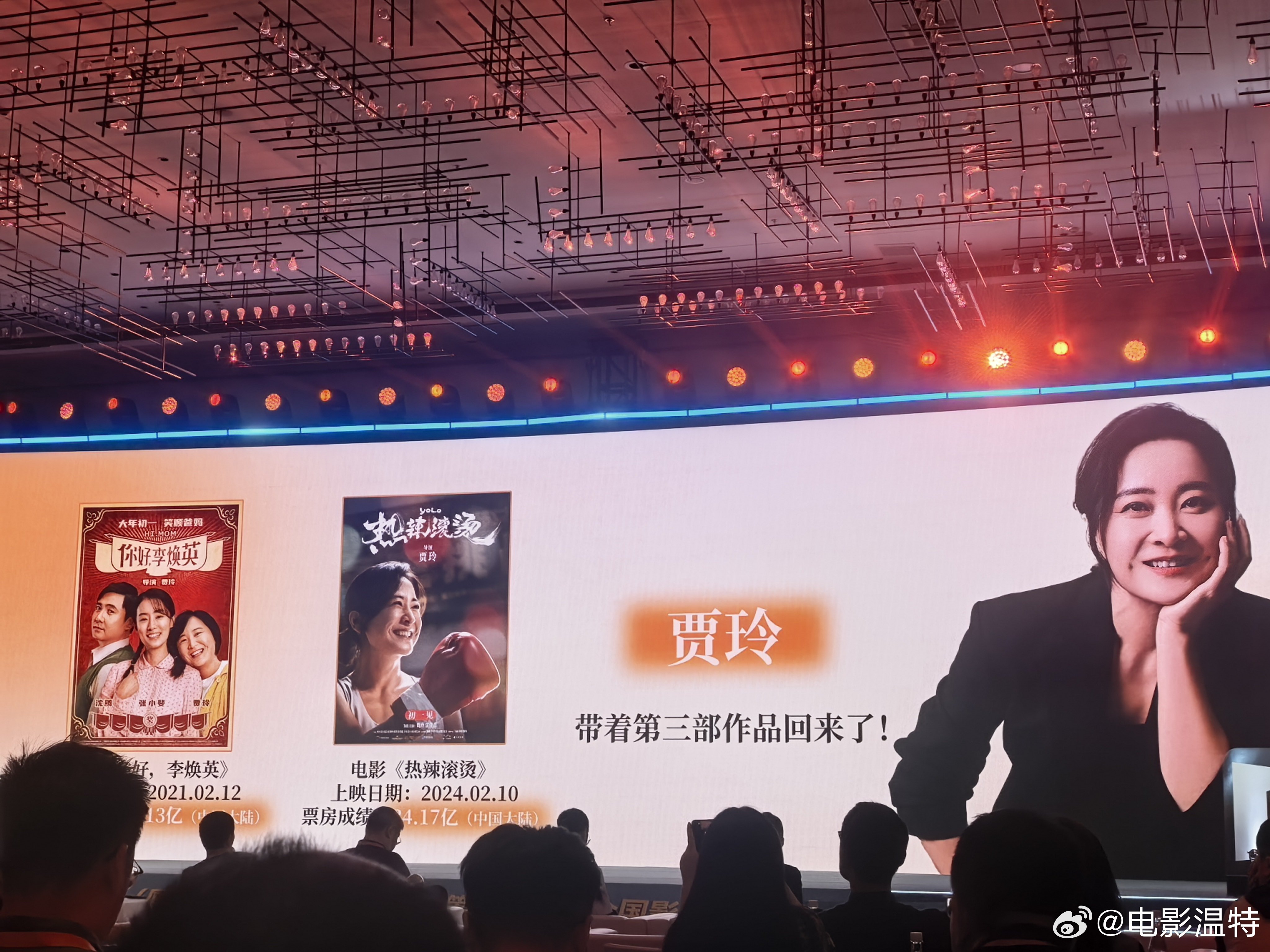 听听温特怎么说 第二十九届全国电影推介会， 儒意电影贾玲《转念花开》。推荐人也提