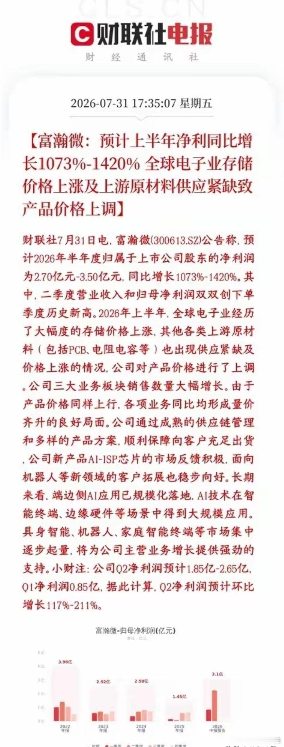 储存龙头公布业绩大超预期，下周存储还有希望富瀚公布业绩：一季度净利0.85亿；机