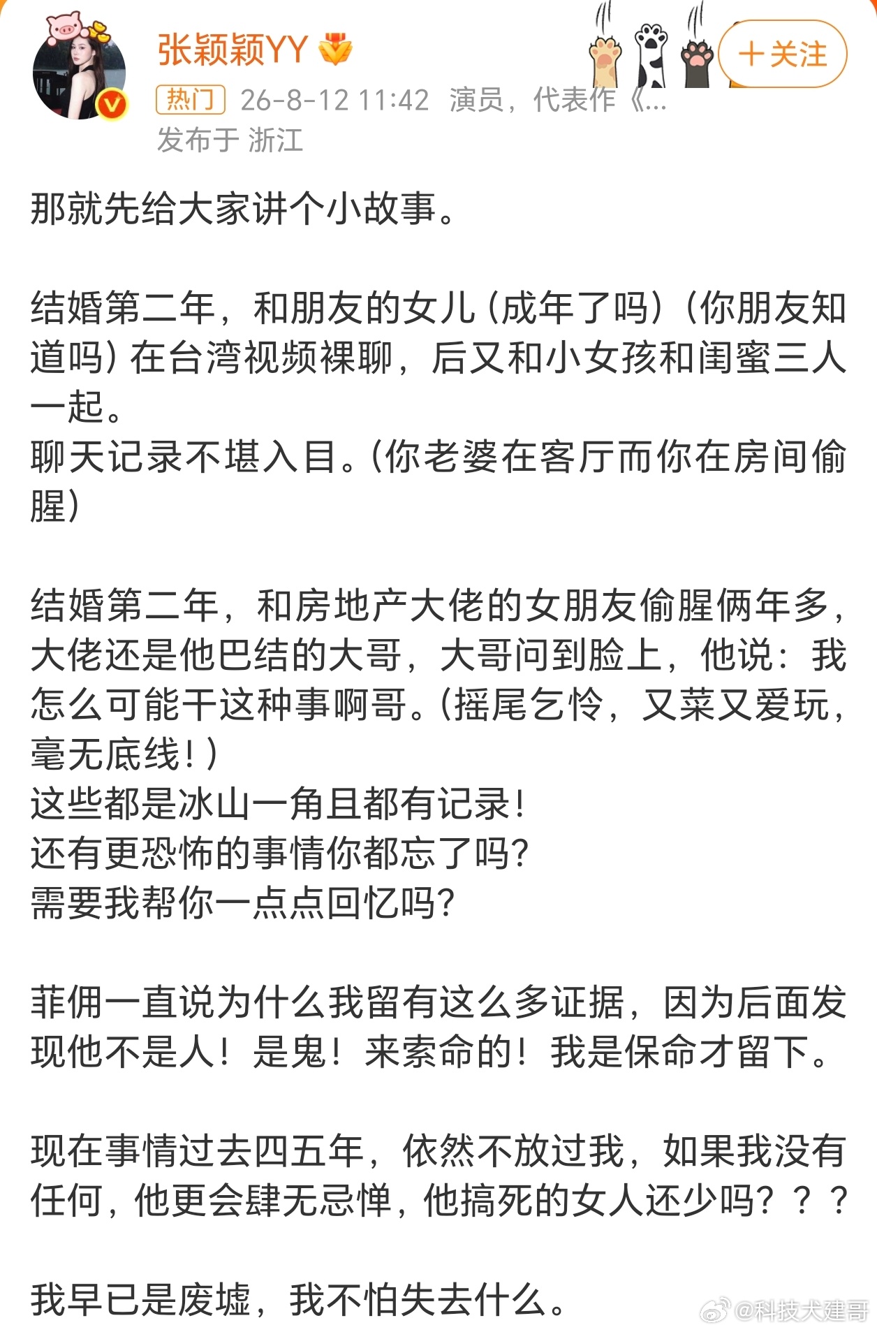 张颖颖称大S前夫和朋友女儿裸聊有证据吗？如果没证据，就是造谣了！ 
