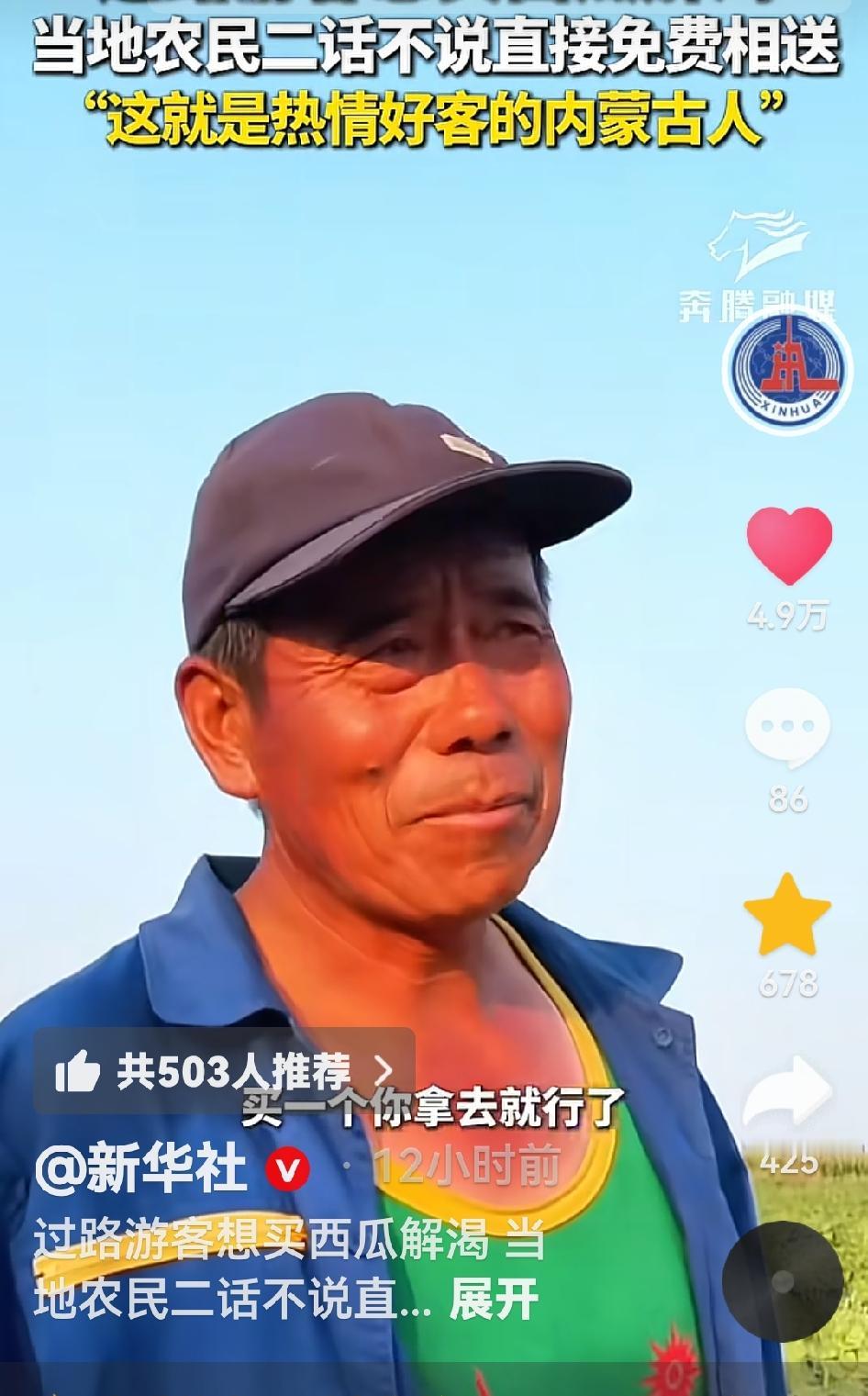 内蒙古巴彦淖尔，一游客路过瓜田，想买瓜解渴，没想到，农民大叔竟免费送了他两个。网
