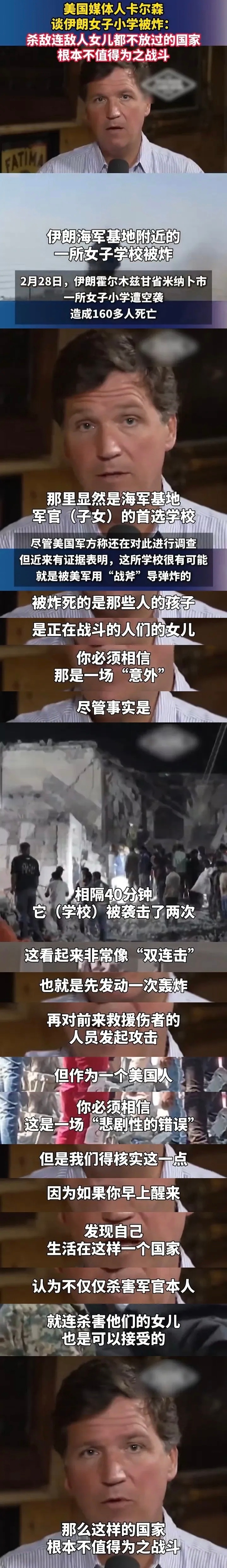 2月28日，伊朗一所女子小学遭空袭，造成160多人死亡，是本轮美以伊战争爆发以来