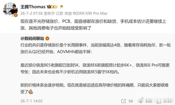 王腾最新发文直接点明现状，不只是存储芯片涨价，PCB板、阻容感这类基础配件全线缺