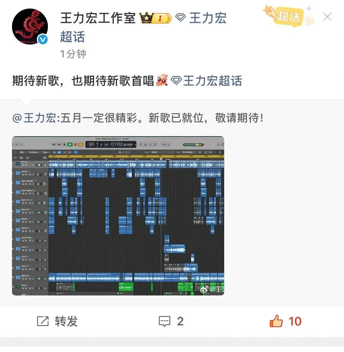 期待！！！新歌要来了！！！