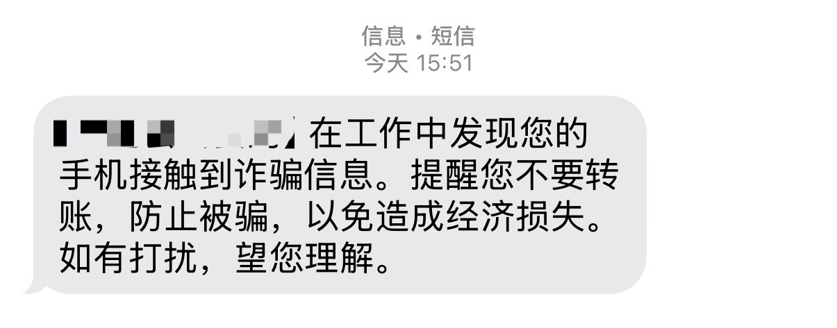为啥会一直收到这种消息啊 有啥后果吗