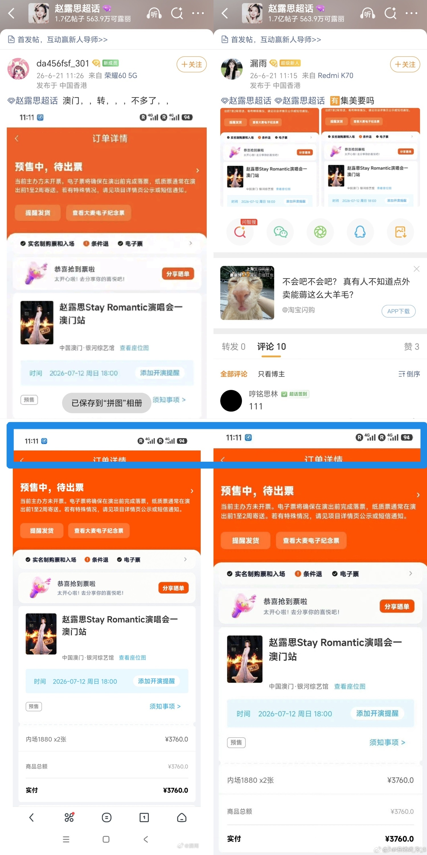 骗子/黄牛用的同一张图，可能多次售卖，大家小心 