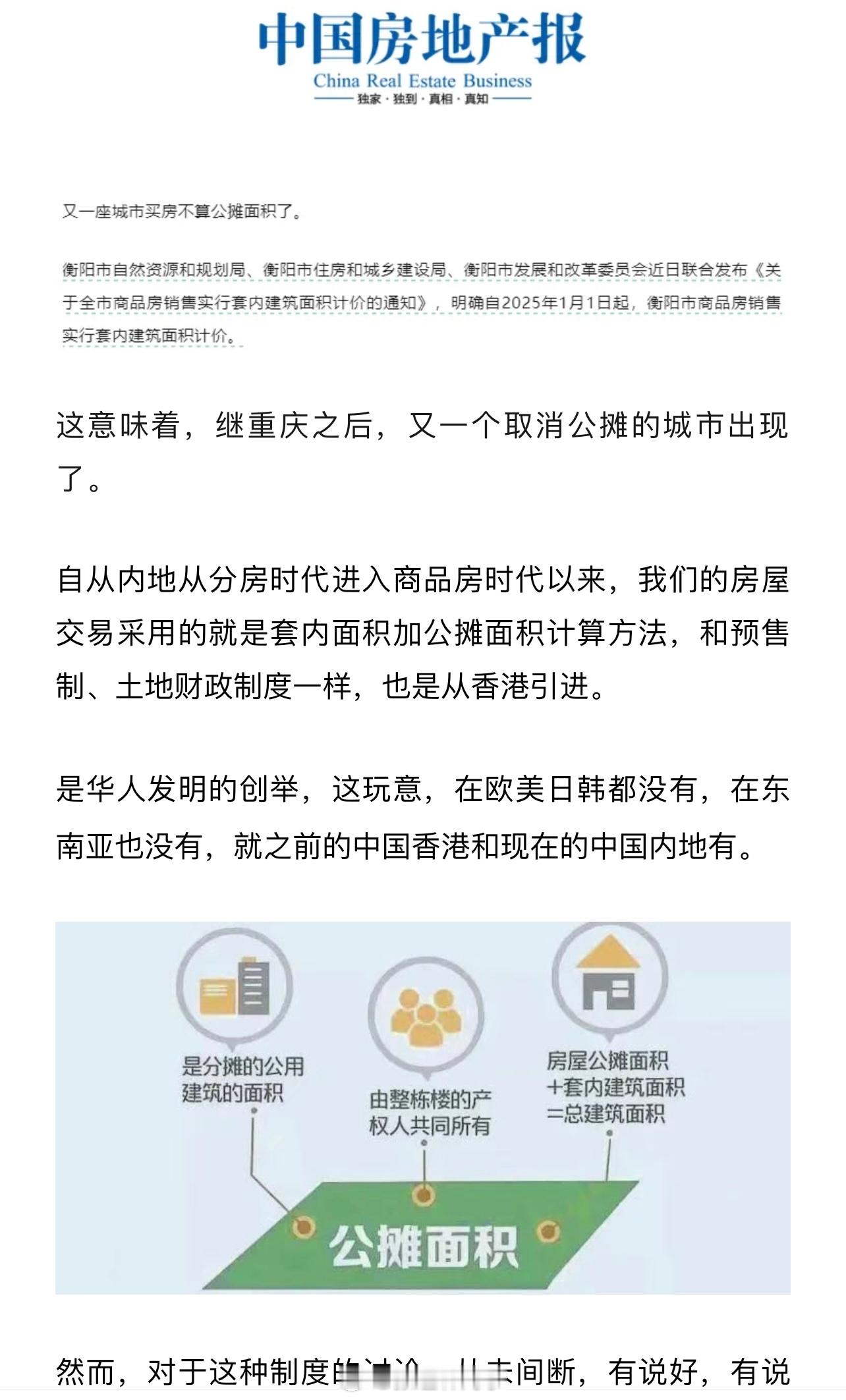 多地官宣将取消公摊 虽然价格更透明了，但是剥了皮的榴莲他会便宜卖吗？西瓜去皮后会