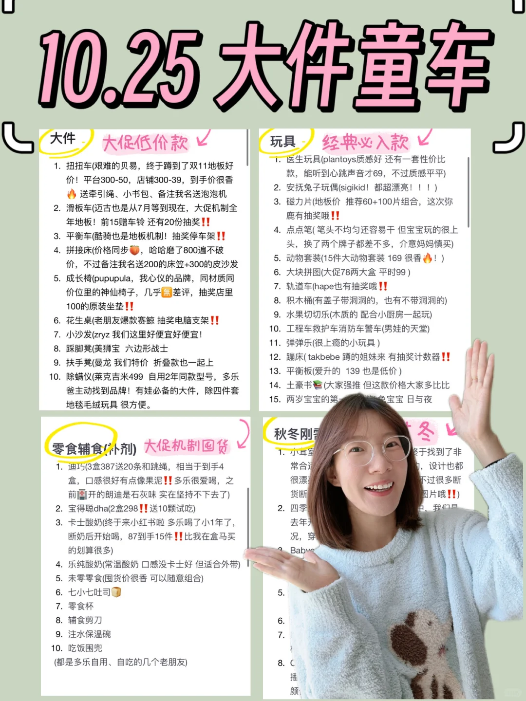 听劝的图文预告。双11好价【大件童车玩具】🌟