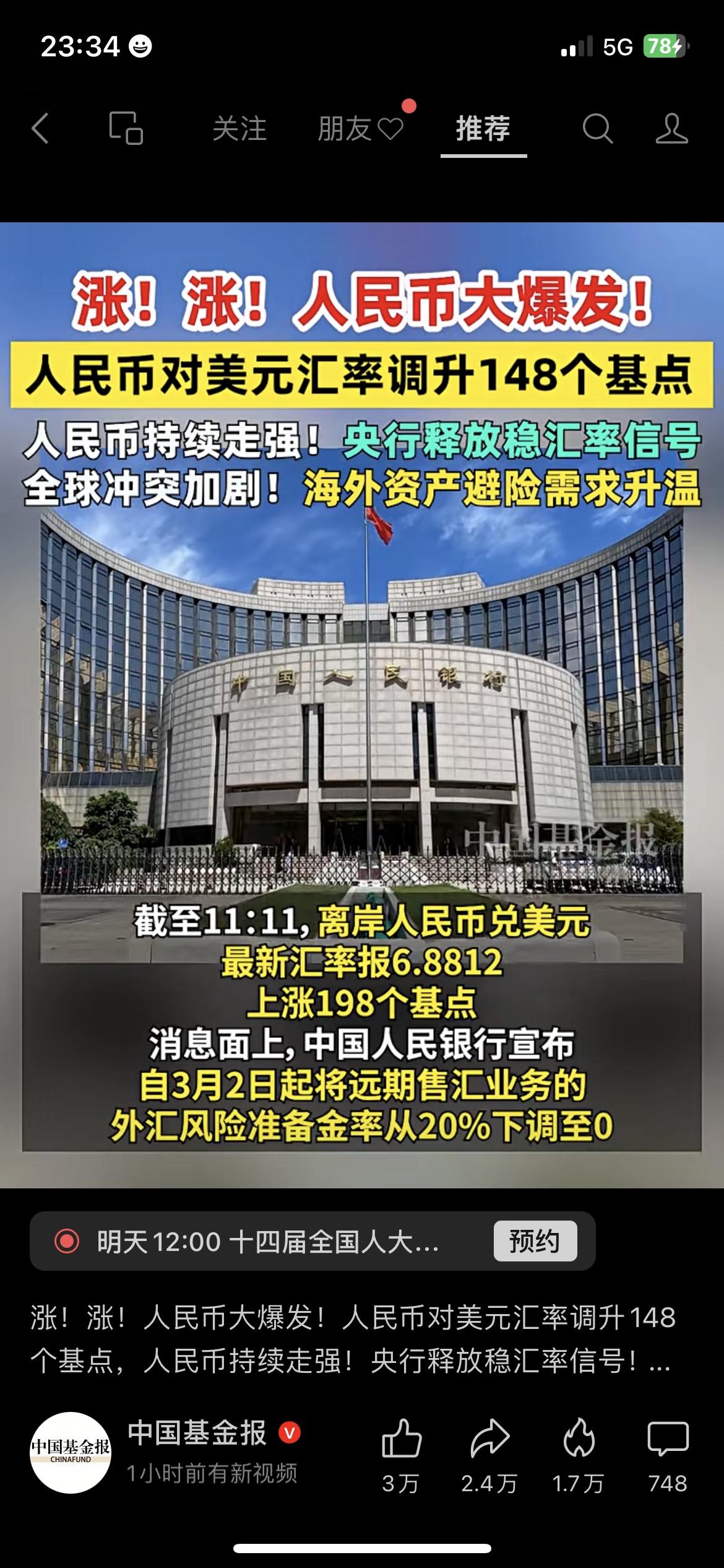 人民币又大涨！离岸人民币兑美元最高涨198个基点报6.8812，央行同步出重磅：