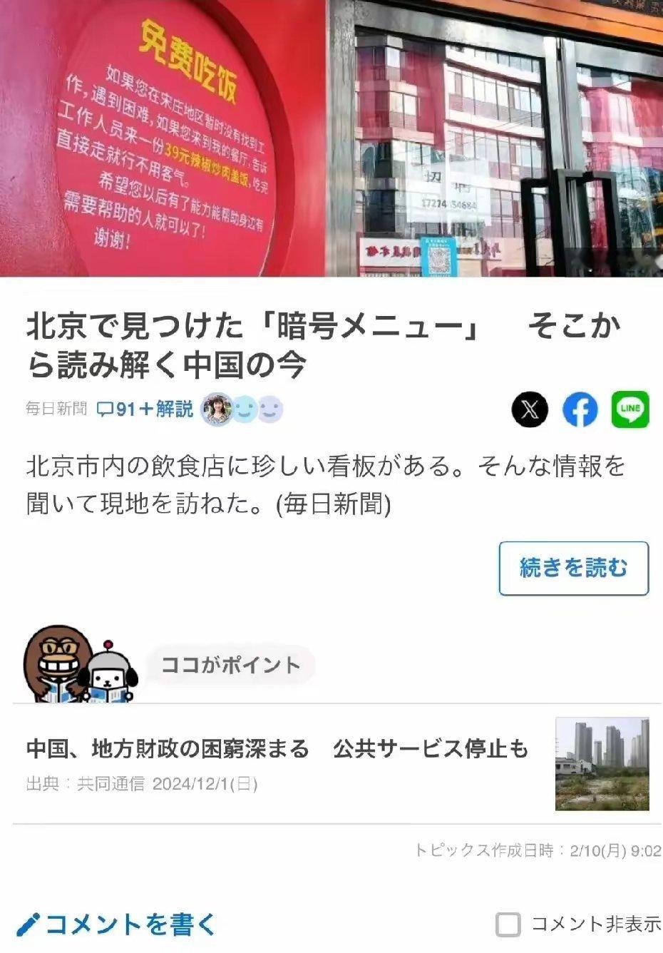 日本媒体称中国部分餐厅推出免费爱心午餐，是经济形势恶化的体现 