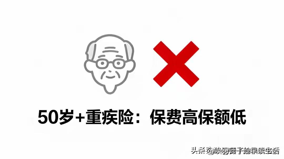 血泪教训，买保险避开四类“坑”：1. 老人重疾险：易“保费倒挂”，总保费可能超过