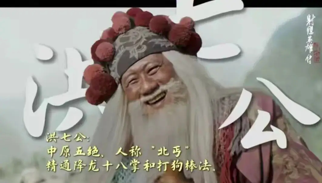 就胡军这洪七公，你不说我绝对认为他演的是老顽童周伯通。说实话我是不太看好徐克的《