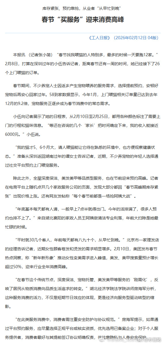 #女子春节上门喂猫收入近6000元#【春节“买服务”迎来消费高峰】#春节上门喂猫
