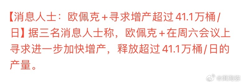 欧佩克+继续增产，利空油价，利好制造业和A股。 ​​​