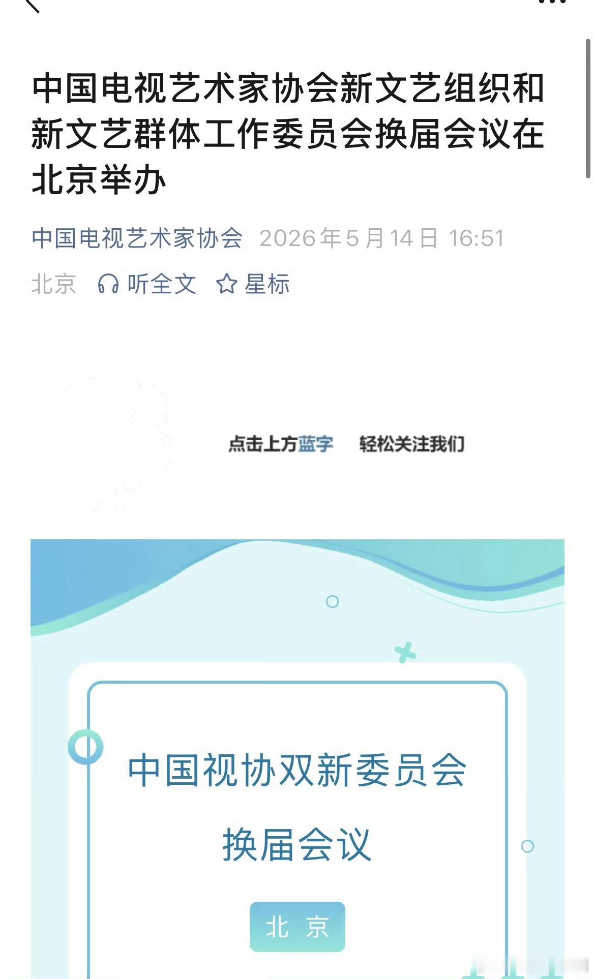 中国电视艺术家协会新文艺组织和新文艺群体工作委员会换届，杨幂 当选副会长！！又正