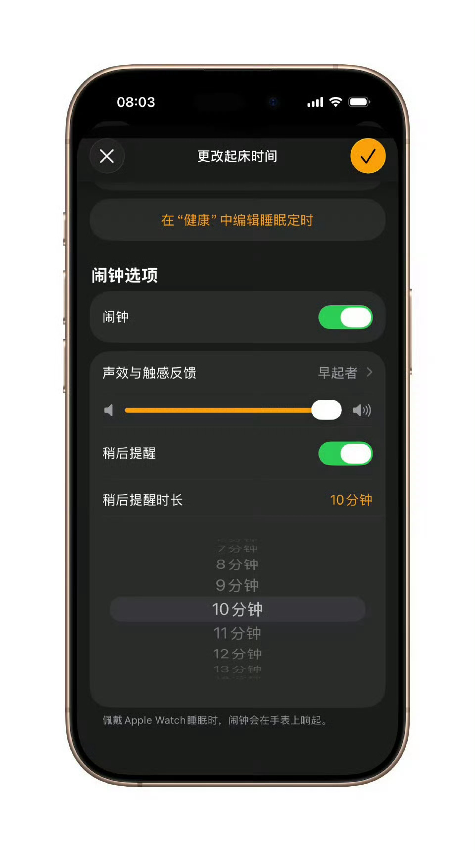 iPhone闹钟能自定义稍后提醒时间了 好好好，有总比没有的好![doge] ​