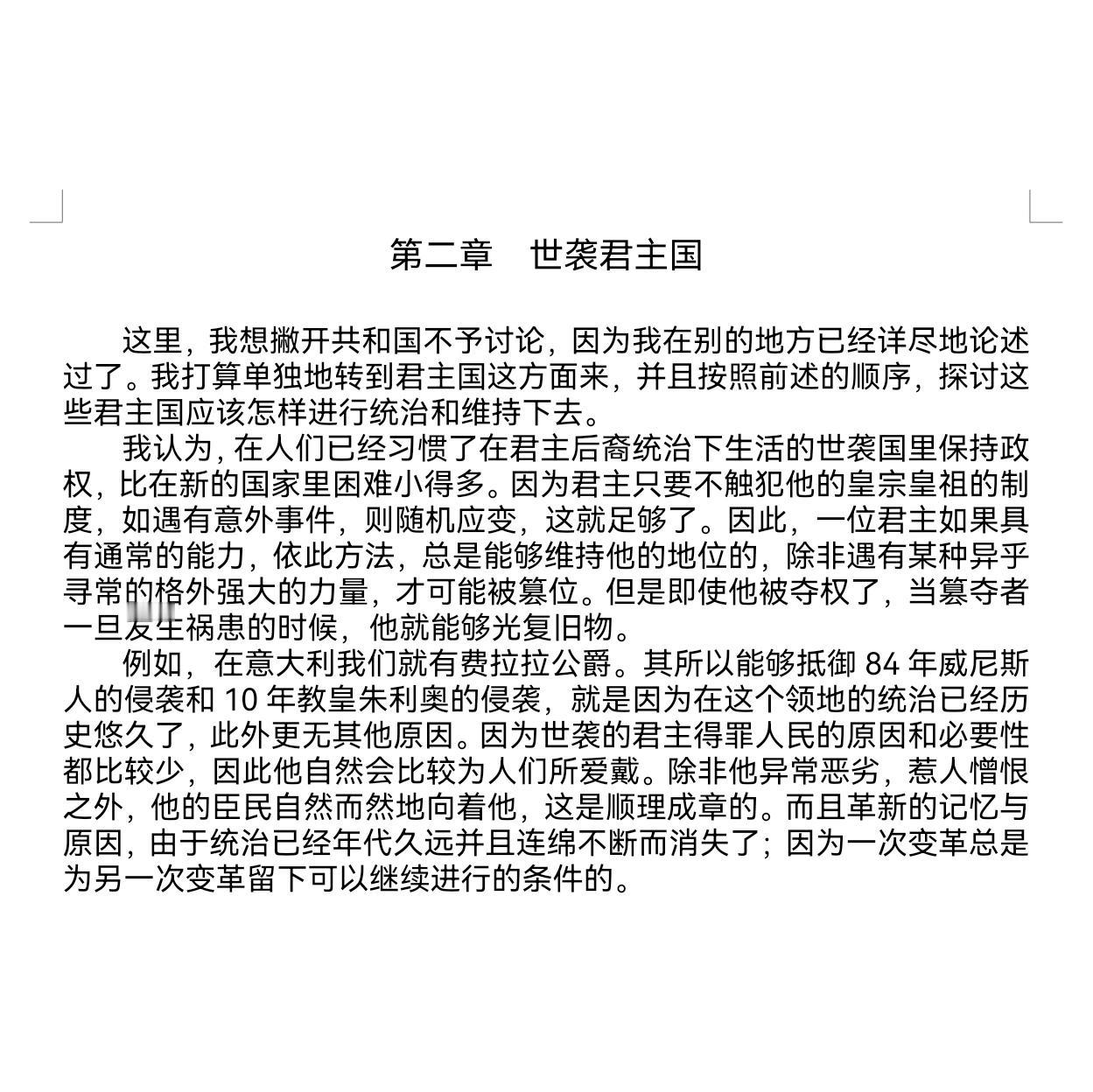 昨天说假期闲读《君主论》，谈到三个不同译本的时候，因为说道潘汉典的译文“诘屈聱牙