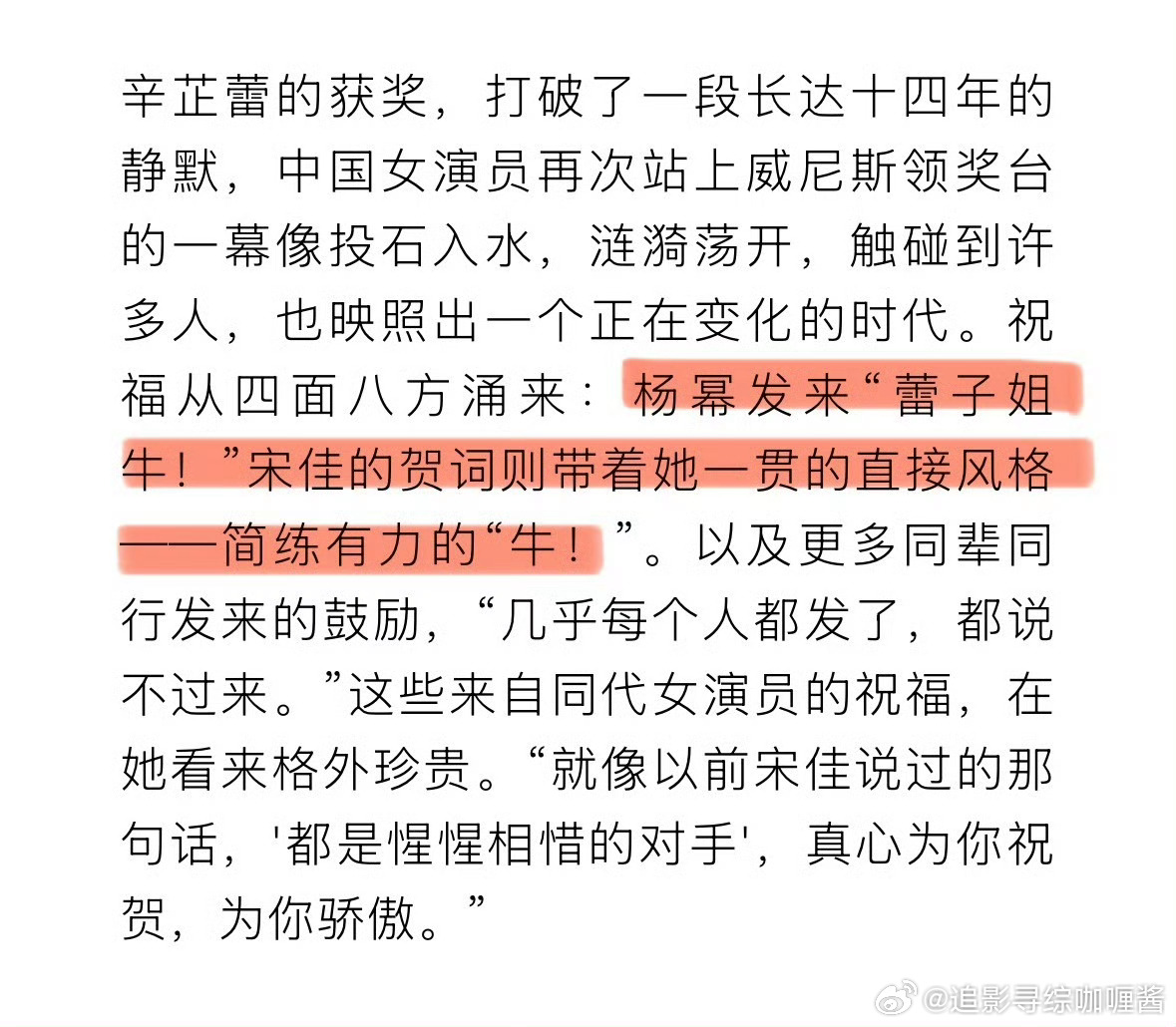 辛芷蕾vogue银十采访时说自己获奖🏆时杨幂发来“蕾子牛”宋佳也是一贯直接风格