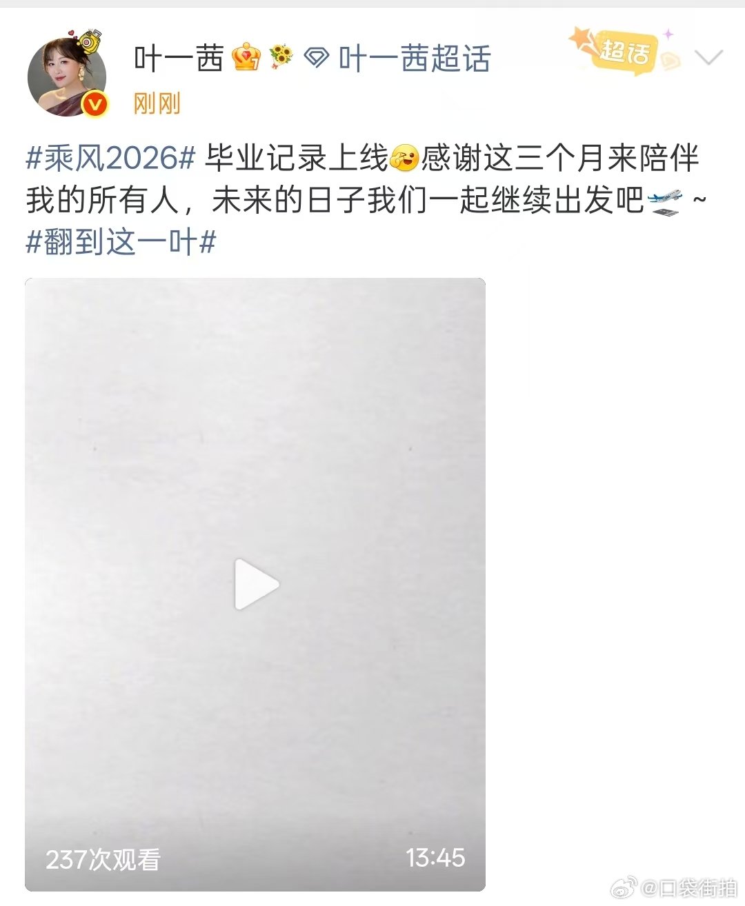 叶一茜浪姐毕业记录叶一茜发视频告别浪姐 叶一茜姐姐发视频告别浪姐了！13分钟的毕
