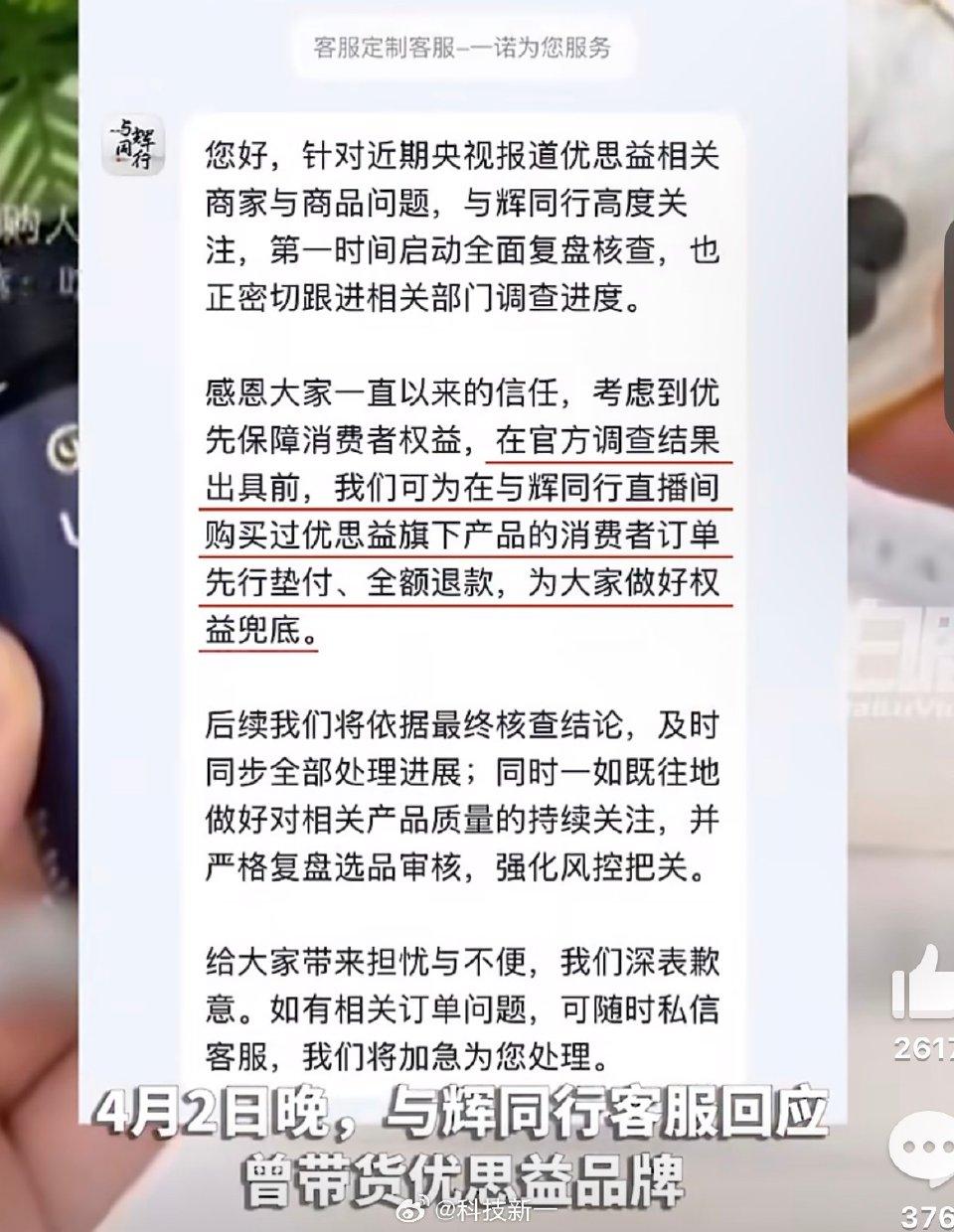 与辉同行致歉：直播信任，经不起一次“翻车”
 
央视曝光“澳洲优思益”虚构产地、